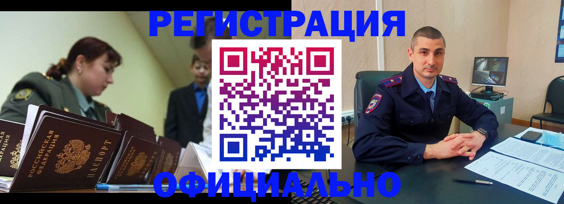 временная регистрация купить в Отрадном
