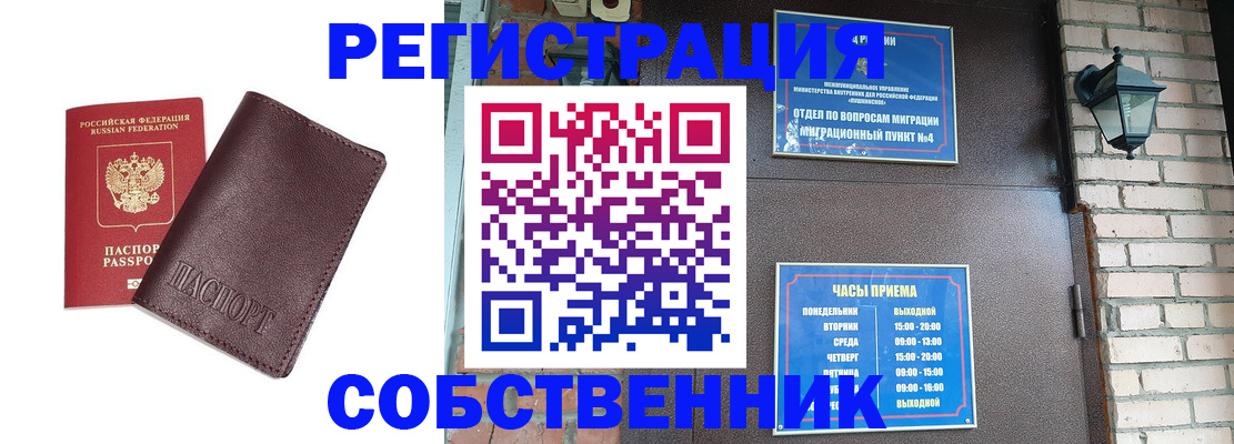 временная регистрация для школы в Отрадном